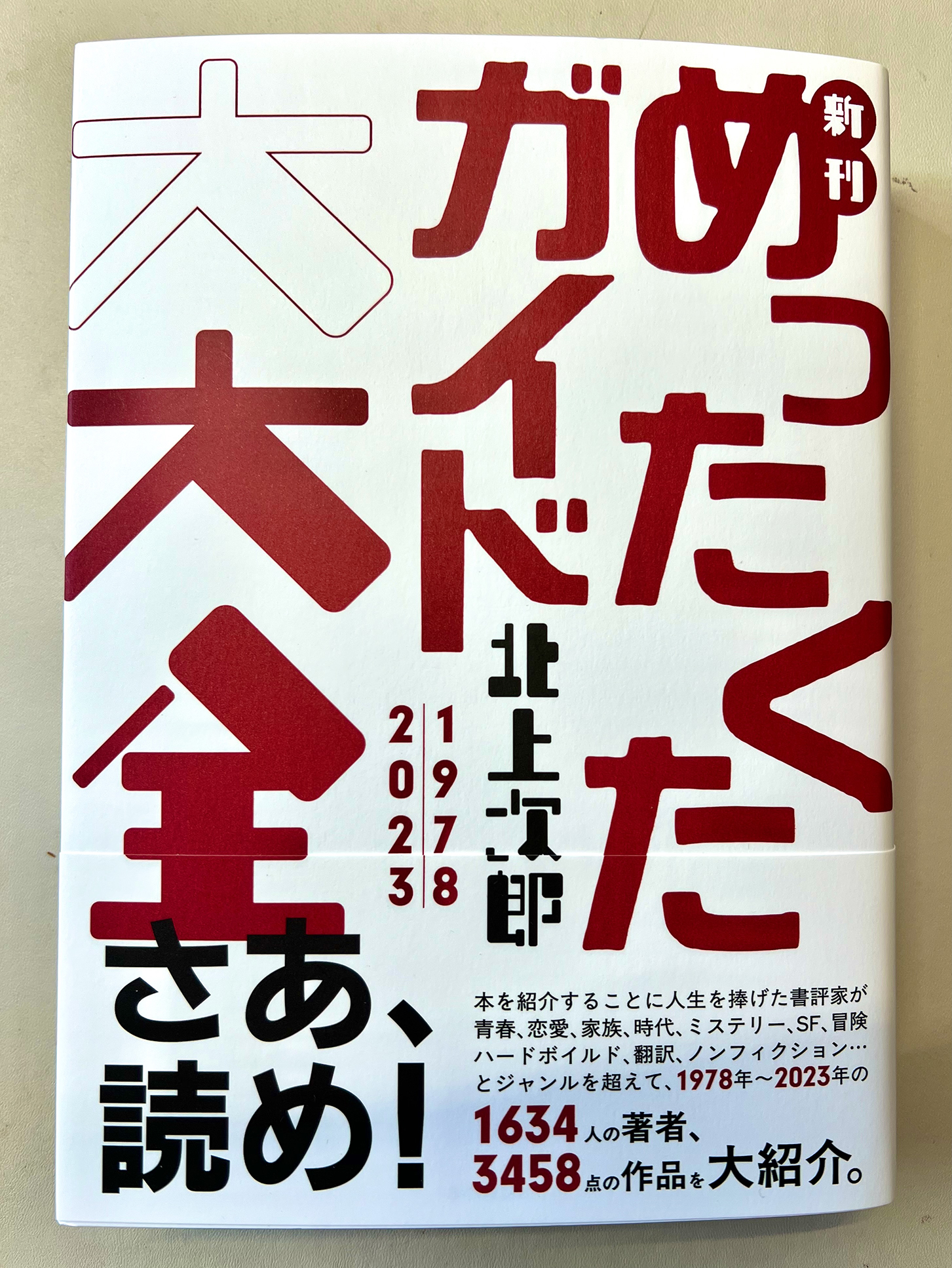 本の雑誌　35.36.38.39.42.43.44.45.46.47.55.58 本の雑誌 (@Hon_no_Zasshi) / X
