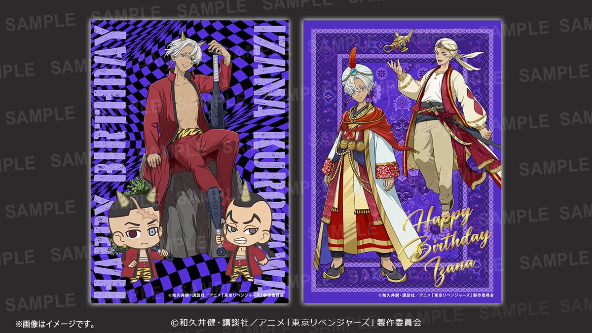 🥳8/30(土) #黒川イザナ の誕生日を祝して、
TVアニメ『#東京リベンジャーズ』ブロマイドにBD記念ブロマイドが追加🥳

セブン‐イレブン店内マルチコピー機で購入可能です！
この機会をお見逃しなく✨

詳細は⇒sej.co.jp/products/bromi…
#黒川イザナ誕生祭2025 #東リベ #toman_anime #セブンプリント