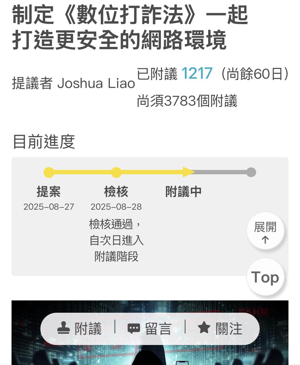 來來來！數位中介法誰聽得懂啦

改《數位打詐法》大家都支持💪
🔗放留言