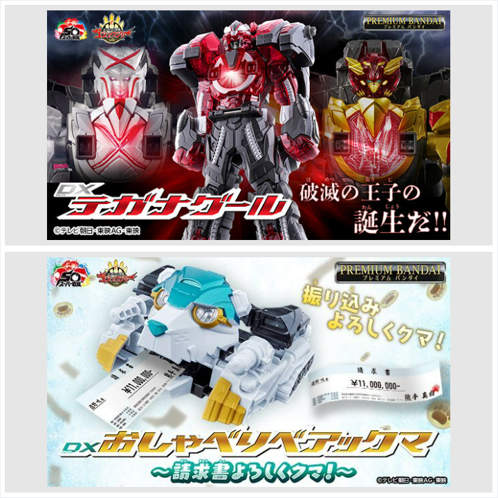 📢ご注文受付中 ＼ 『ナンバーワン戦隊ゴジュウジャー』より、「DX