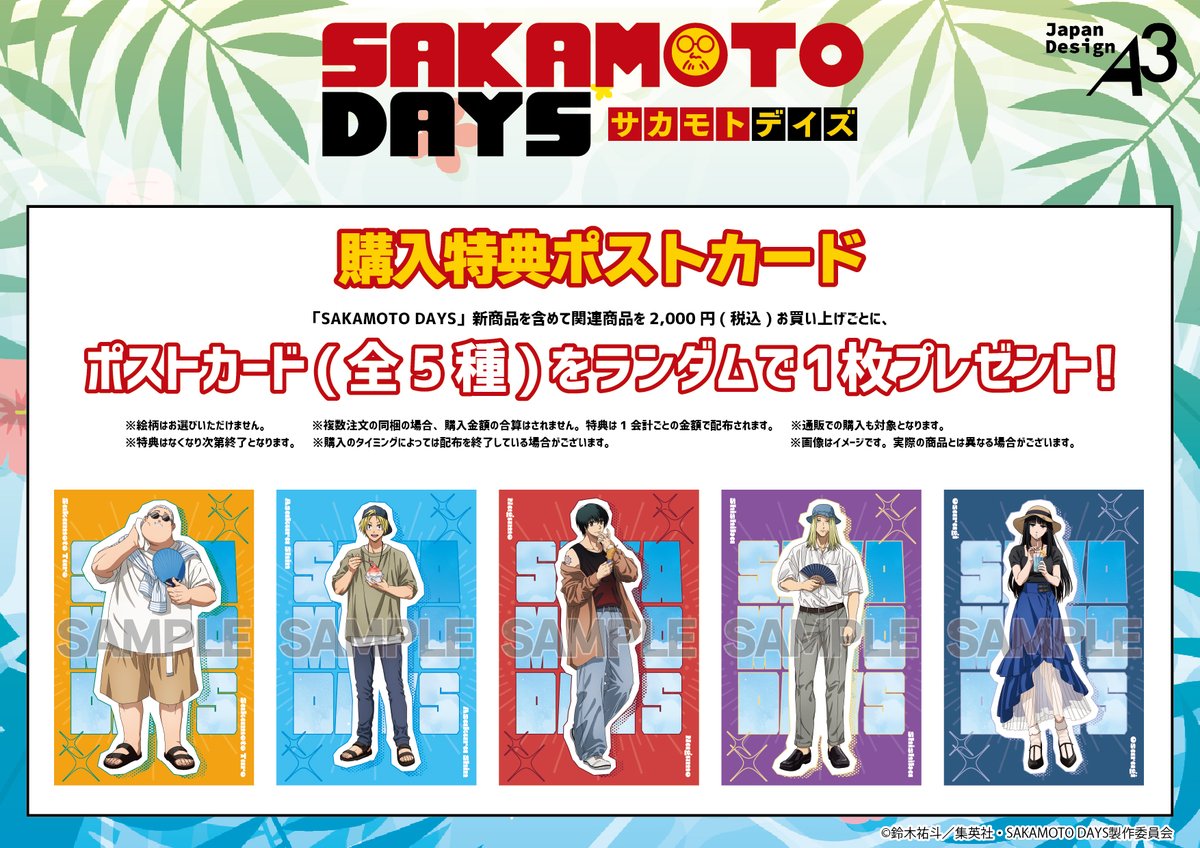 未開封8点　サカモトデイズ　和服姿　トレーディング アクリルカード　バラ売りok 新品》サカモトデイズ トレーディングアクリルカード8種