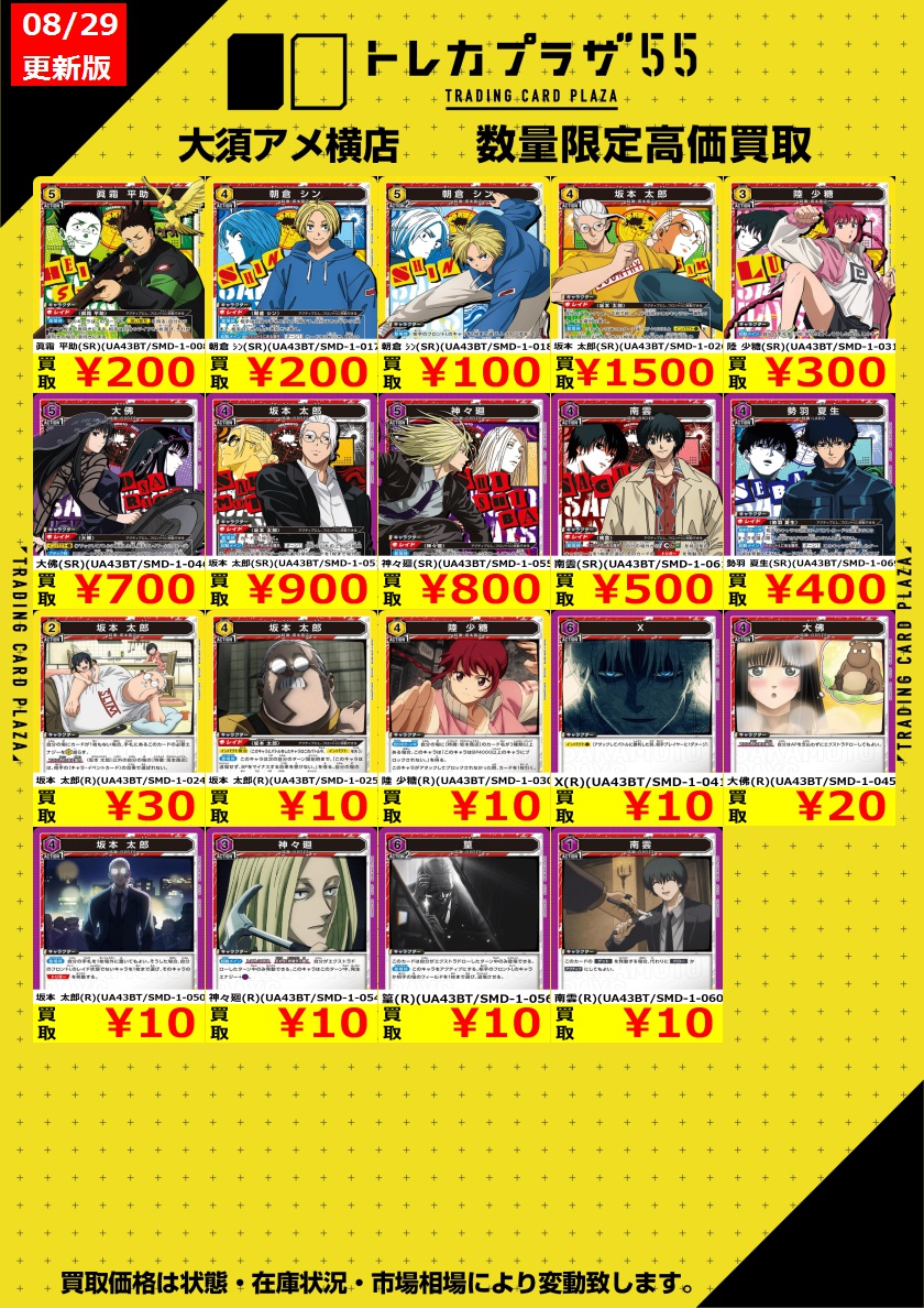ユニオンアリーナ】【＃トレカプラザ55大須アメ横店】【#買取