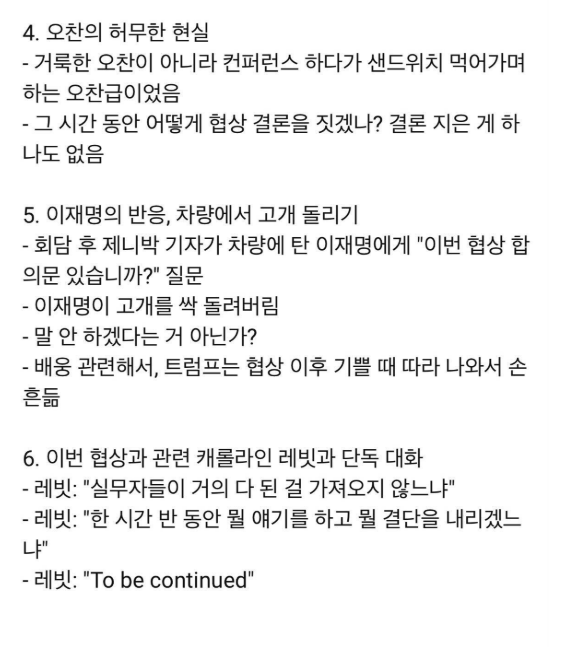 kDkGc6RUlrTqWkq's tweet image. 백악관 출입기자 경력 25년 이상, 제니박 기자가 본 한미협상 요약

이런 정상회담은 세상에 처음이다.
회담의 회자도 모르는 사람이 와서 회담한 것 같다.
이재명이 어떤 인간인지 분석하기 위한 회담.
합의문 없음, 공동성명 없음, 기자회견 없음.
매 안맞고 무난히 지나간 게 유일한 성공.