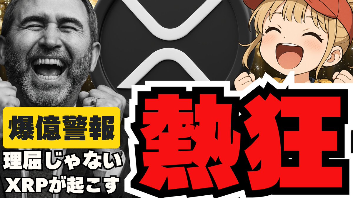 重要】XRP爆上げ予想！ビットコイン27倍説！仮想通貨バブルはこれからなのか？ https://t.co/QX1f7549Qd @YouTubeより