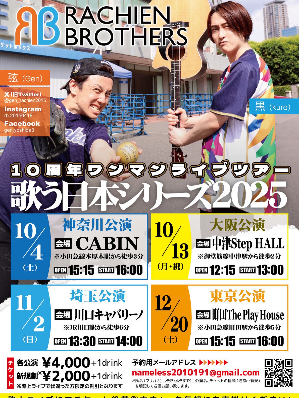 10周年全国ツアー ZX TOKYO - BUZZ PRODUCTIONS