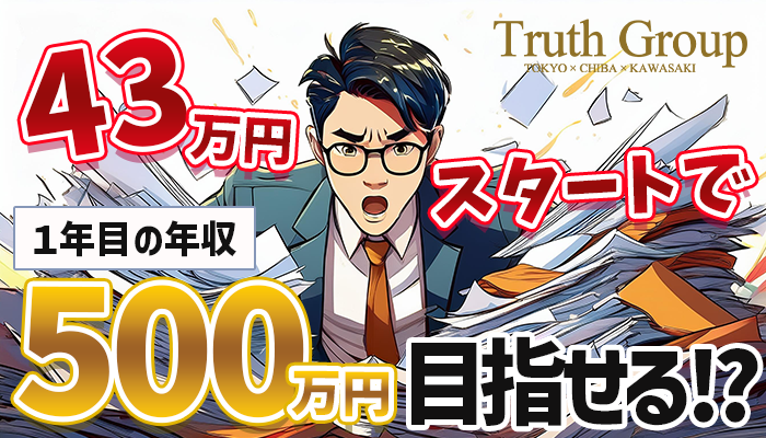 トゥルース男性求人【公式】 (@KyujinTg_boy) / Posts / X