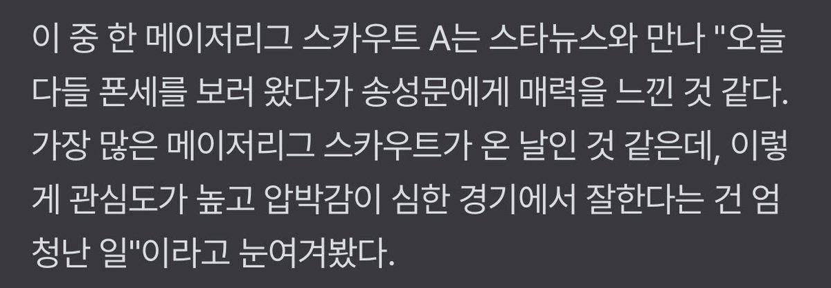 ＂폰세보다 송성문에게 매력 느꼈다＂ 157㎞ 에이스 떠난 고척돔, ML 스카우트들은 '왜' 9회 끝까지 남았나 (출처 : 네이버 스포츠) naver.me/5W99hOOW

원래 송성문은 가을야구에서 미친놈이엇습니다
