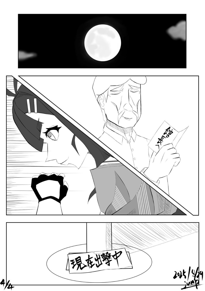 おはようございます。
大変お待たせしました。コミケで告知しました漫画が完成したので掲載いたします。
自分のツイから起こした『艦これ展最終第4波記念マンガ』です。
感想は週末の呉でも受け付けます。
よろしくお願いします。
※劇中登場する実在の施設並びに施設関係者とは一切関係ございません。
