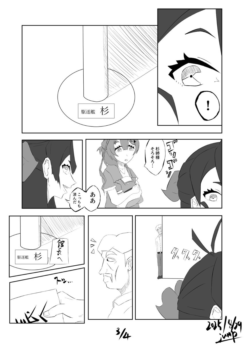 おはようございます。
大変お待たせしました。コミケで告知しました漫画が完成したので掲載いたします。
自分のツイから起こした『艦これ展最終第4波記念マンガ』です。
感想は週末の呉でも受け付けます。
よろしくお願いします。
※劇中登場する実在の施設並びに施設関係者とは一切関係ございません。