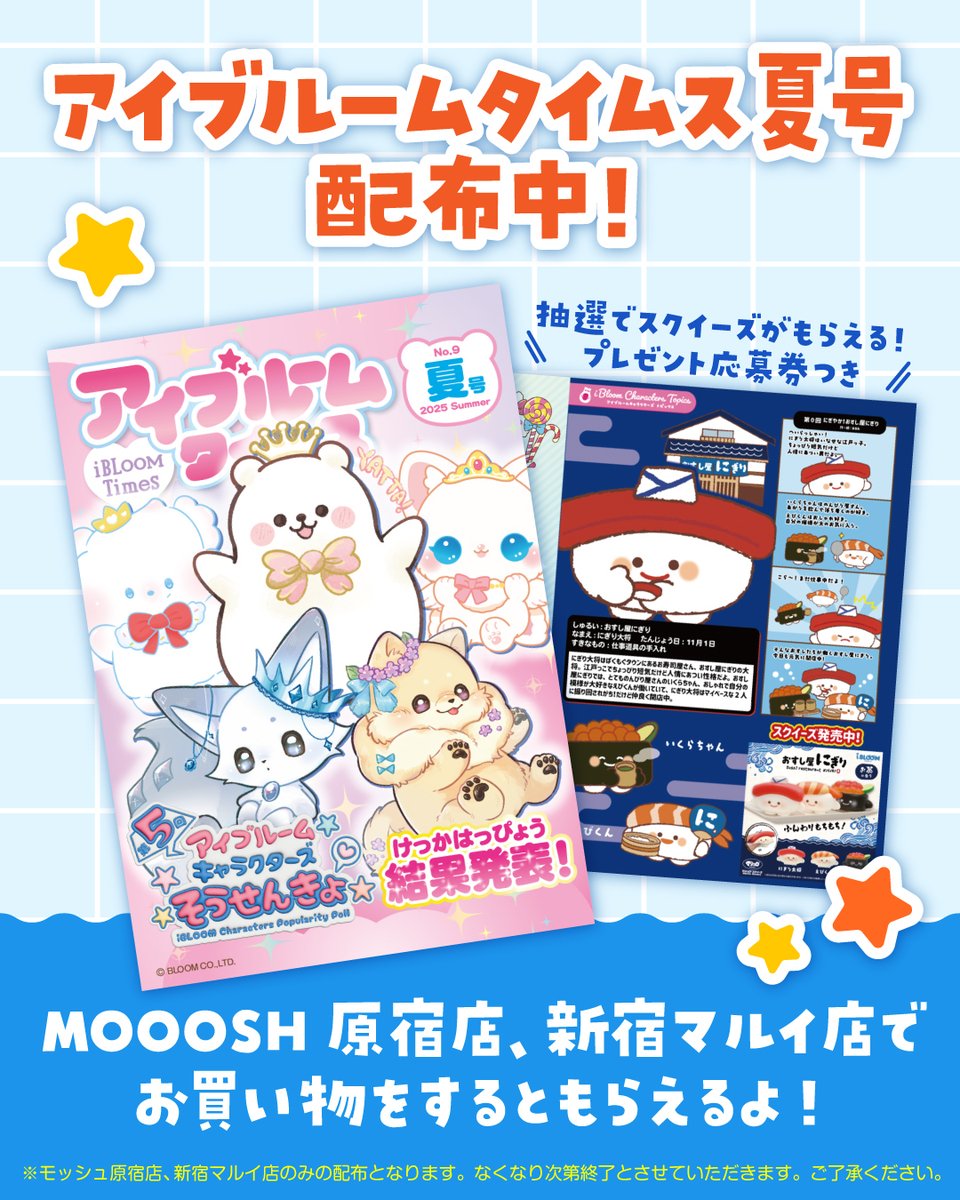 総額20000 スクイーズ ブルーム まとめ売り モッシュ スクイーズ パン