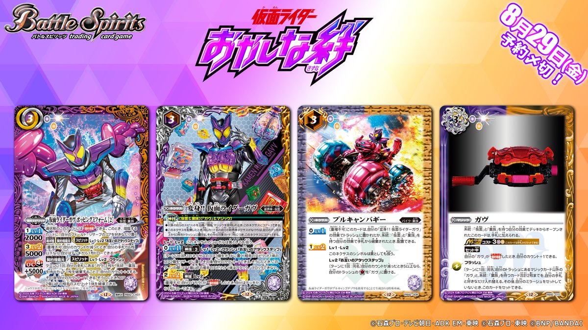 バトルスピリッツ ガヴデッキ/パーツ 📢本日予約〆切⏳ ＼8/29(金)23時まで／ 『コラボスターターセット