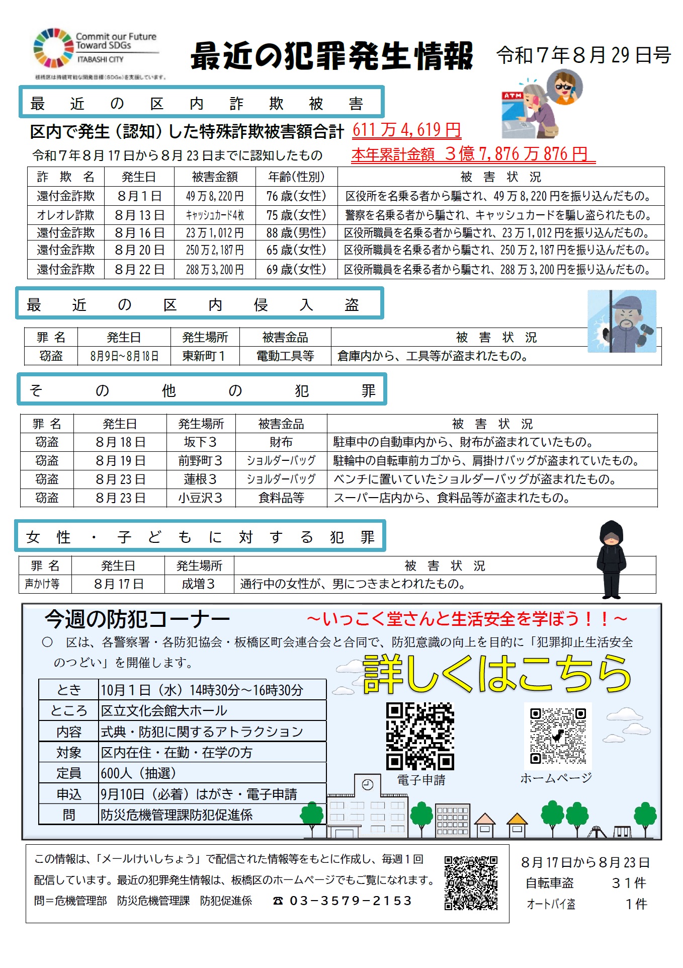 板橋区防災・防犯情報 on X: 