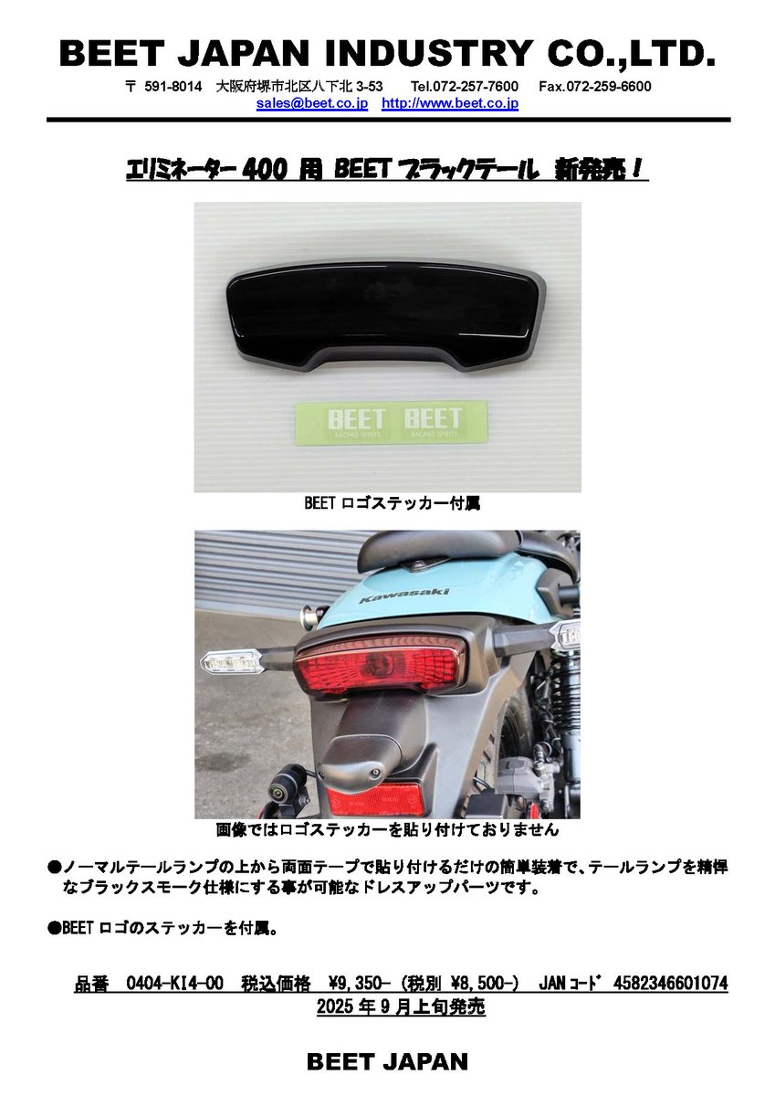 ✨4名様のいいね✨製造終了 新品 タグ付き ブラックレーベル 新製品情報！ エリミネーター400用のブラックテールを発売いたします