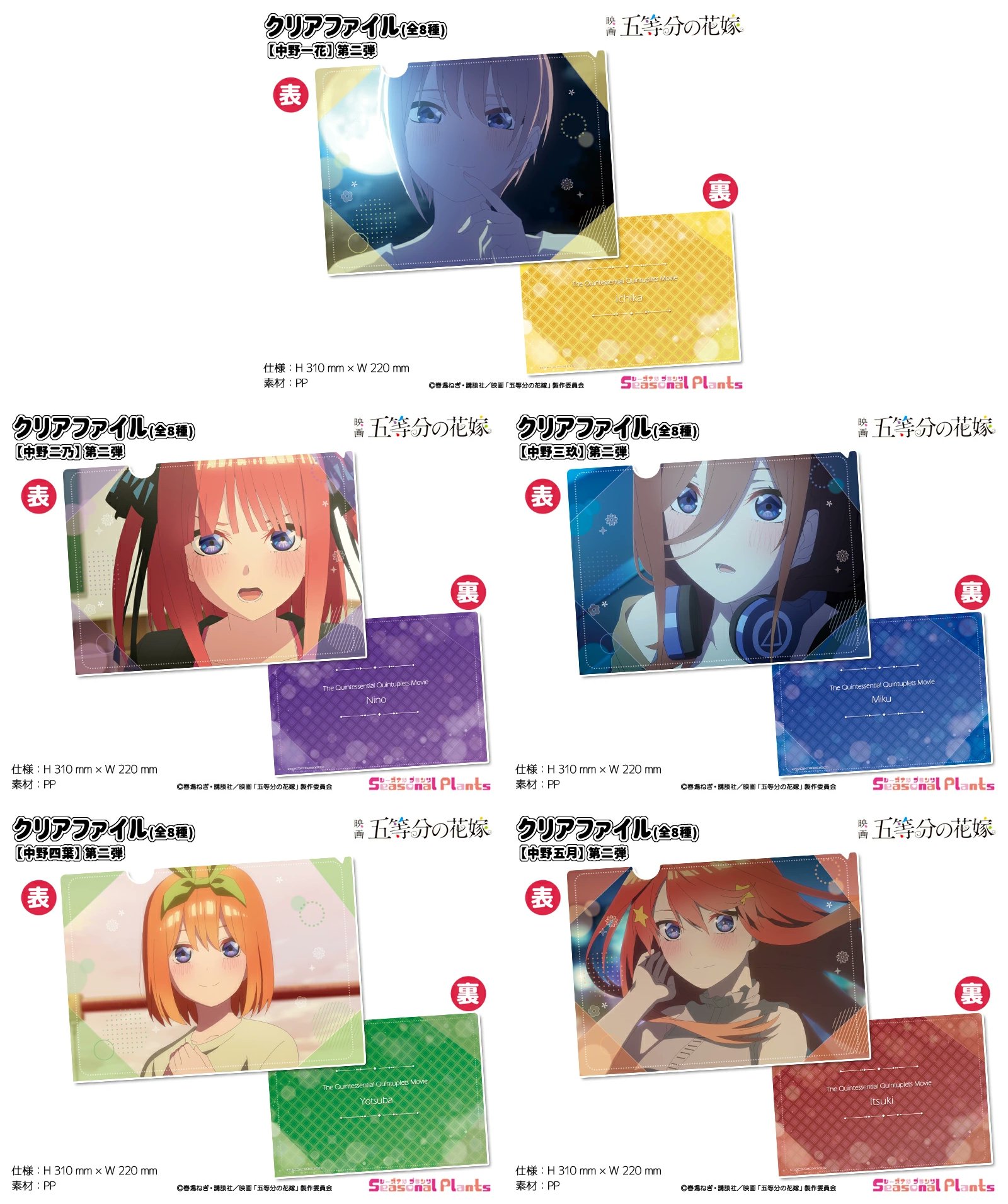五等分の花嫁　第2期放送記念　受注生産　クリアファイル 五等分の花嫁グッズ情報 on X: 