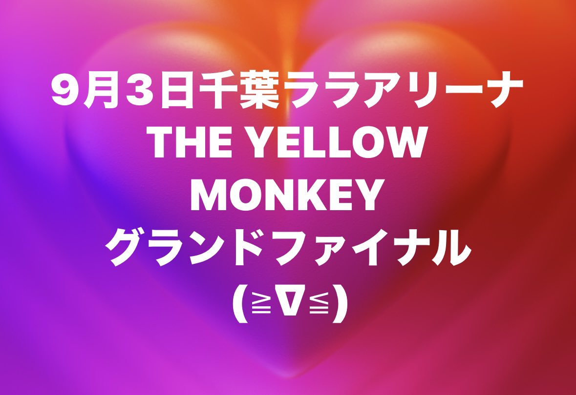 (๑¯ ³¯๑)ｳｷｬｷｬ…体調を整えねば…
 #THEYELLOWMONKEY