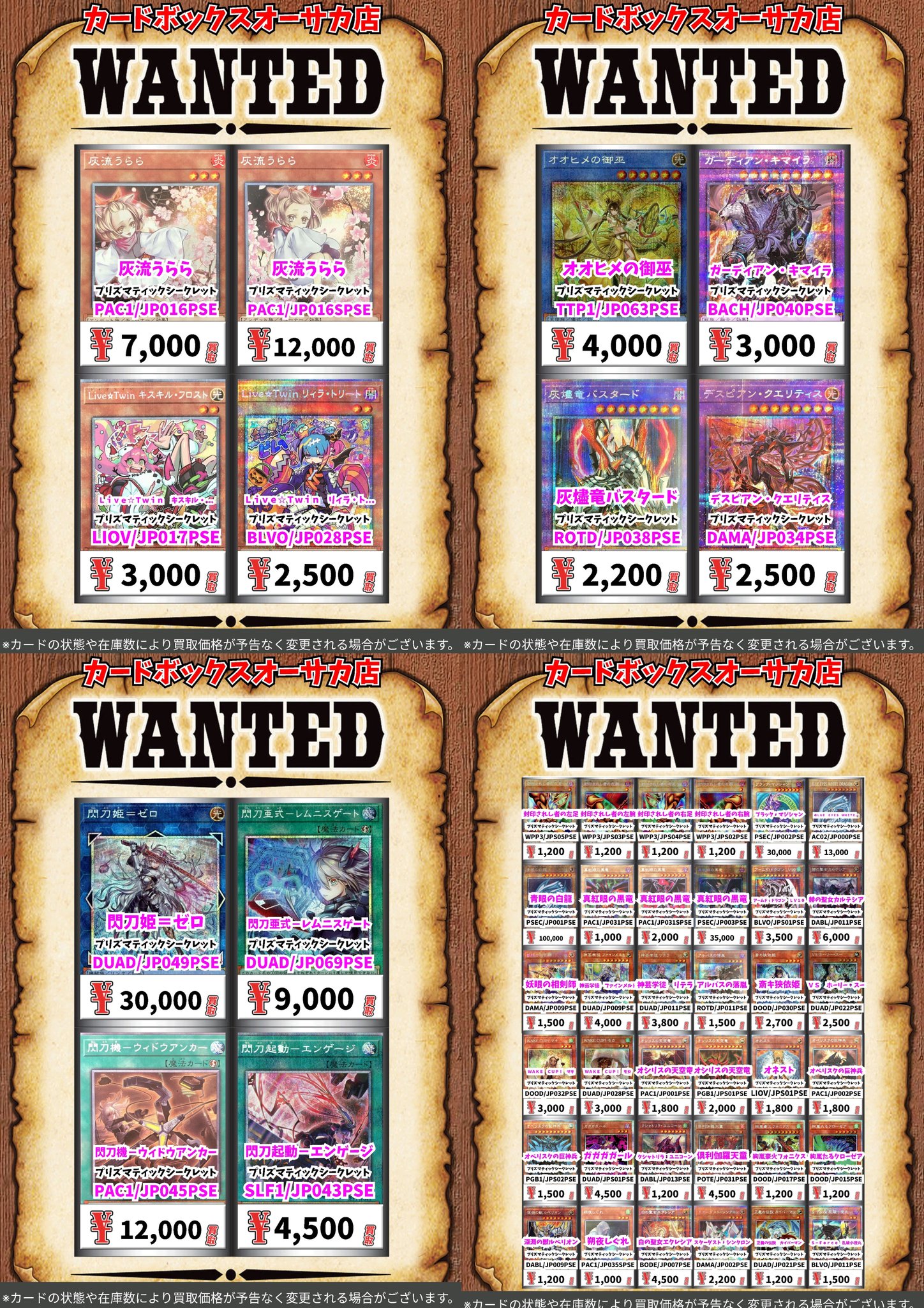 【お値下げ可能】遊戯王　プリシク123枚　まとめ売り（バラ売り対応可） カードボックスオーサカ店 on X: 