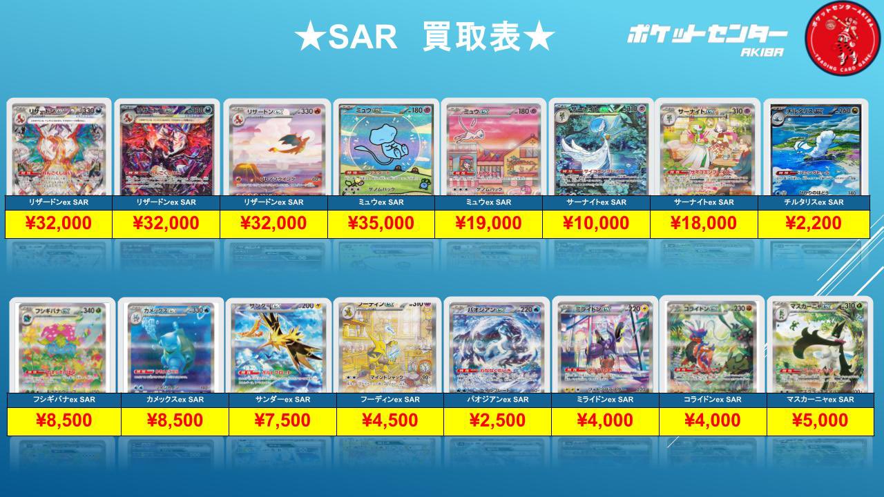 トレカショップ】 ポケットセンター秋葉原🍎 on X: 