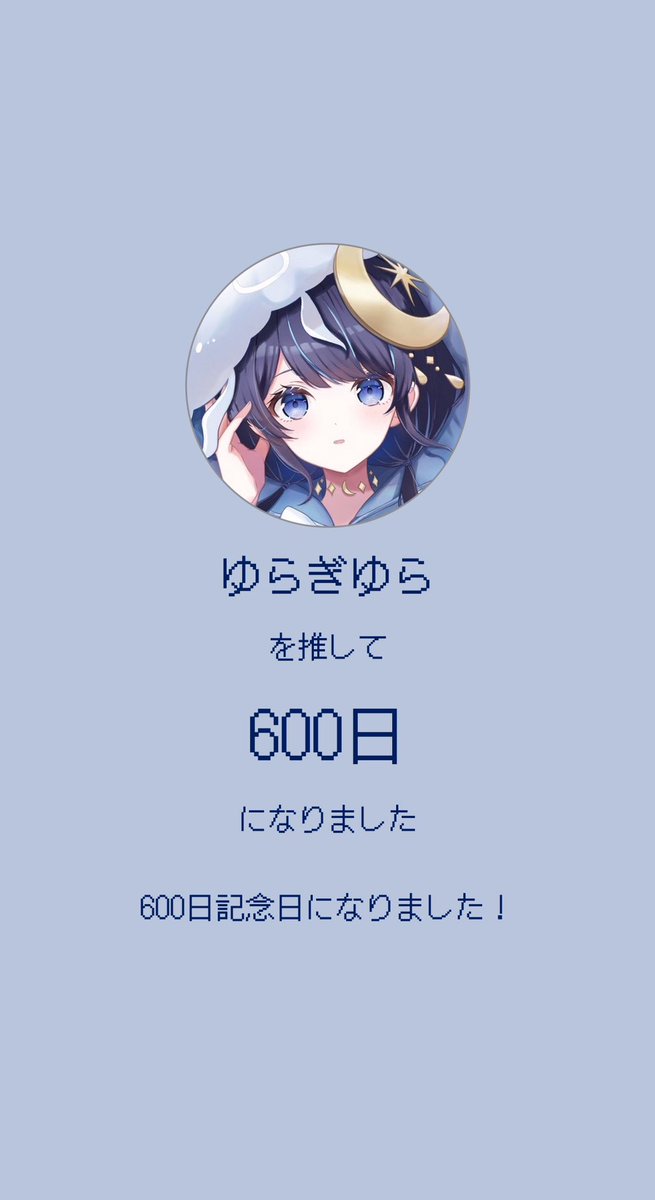 ❤推し(ゆ様) 専用ページ うめしゅ。🌙🫧 on X: 