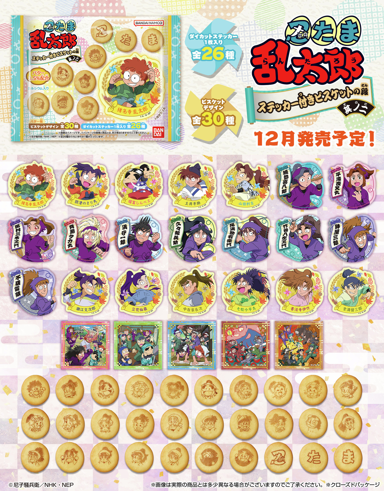 忍たま乱太郎＠グッズ情報 (@nintama_goods30) / X