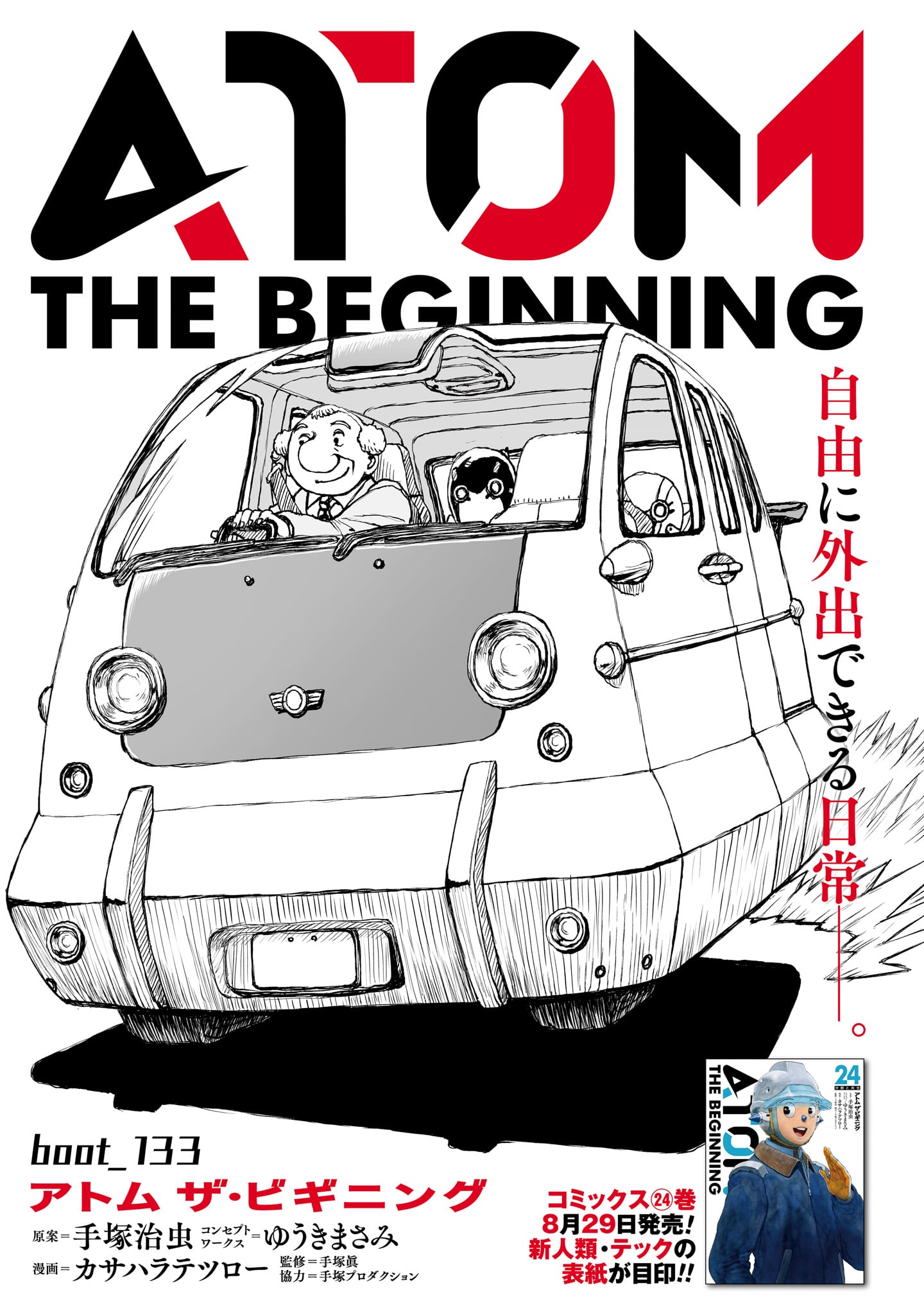 予約商品】アトム ザ・ビギニング コミック 全巻セット（1-24巻セット