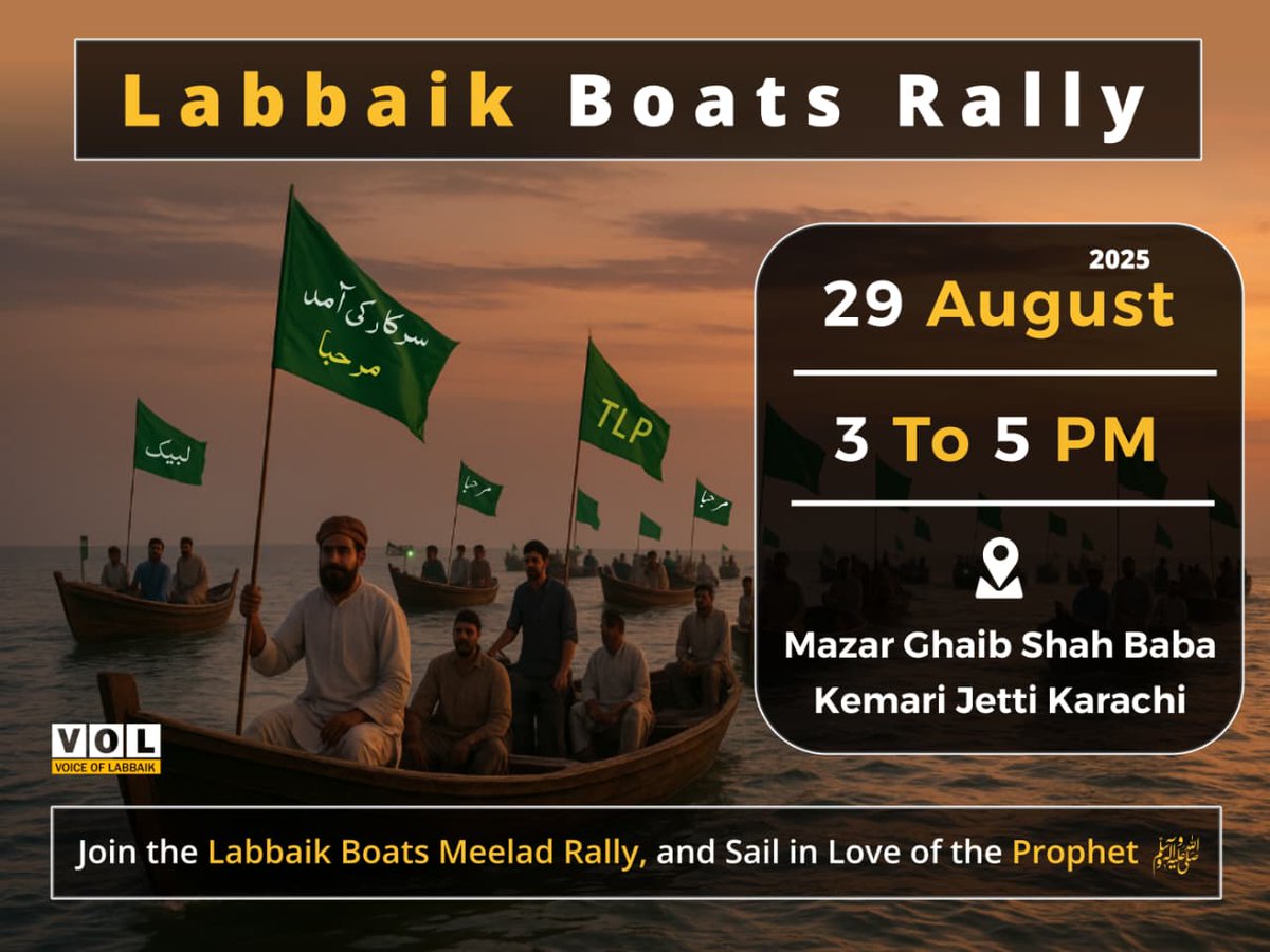 *LABBAIK BOATS RALLY*

*29 August 2025*
*3 To 5 PM*

*Location: Mazar Ghaib Shah Baba Kemari Jetti Karachi*

*Join the Labbaik Boats Meelad Rally, and Sail in Love of the Prophet ﷺ*🤍
#TLPFloodRelief 
labaik siyasi Dera
#لبیک_سیاسی_ڈیرہ ۔
