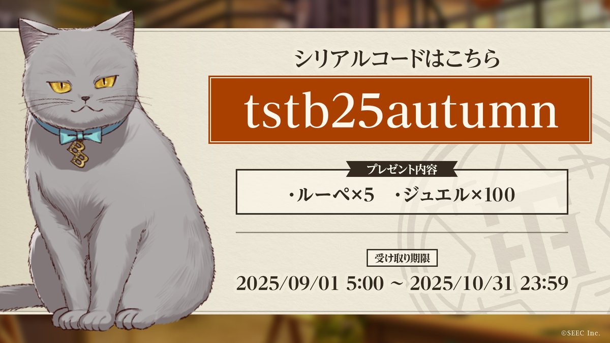 🍁秋のプレゼントキャンペーン🍁 開発チームより、日頃の感謝を込めて