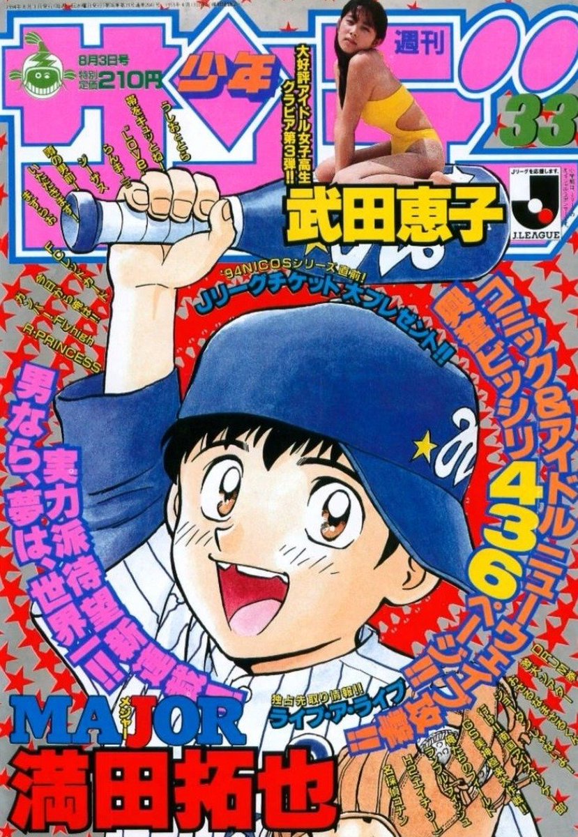 CristianoKiki12's tweet photo. Major

Started: August 3rd, 1994 (Issue #33 of 1994 WSS) 
Author: Takuya Mitsuda
Magazine: Weekly Shonen Sunday
One thousandth chapter milestone reached: April 12th, 2023 (Issue #20 of 2023 WSS (as Major 2nd)) https://t.co/o1phweBgeC
