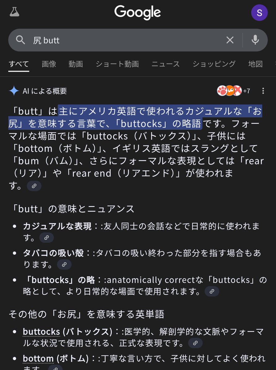 急に「ケツバット」という言葉を思い出す。
あまり関係ないけれど、尻はbuttである。