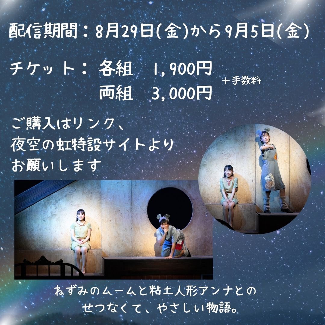 いよいよ本日10時から配信開始です✨
劇場では観られない細かい表情や仕草、配信ならではの魅力をお楽しみ下さい😌
配信チケットはこちらから↓

saitamakm2023.wixsite.com/kodomomusical/…