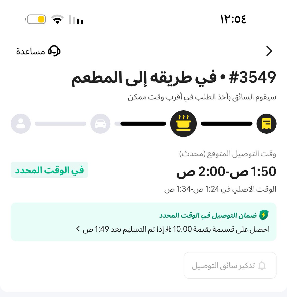 _ithekra's tweet photo. @Keetaglobal_ksa  وين السرعه اللي تقولون عنها !!! هذا والكوفي قريب من البيت  ساعه ونص عشان طلب يوصل !! https://t.co/AC0T5YglwA