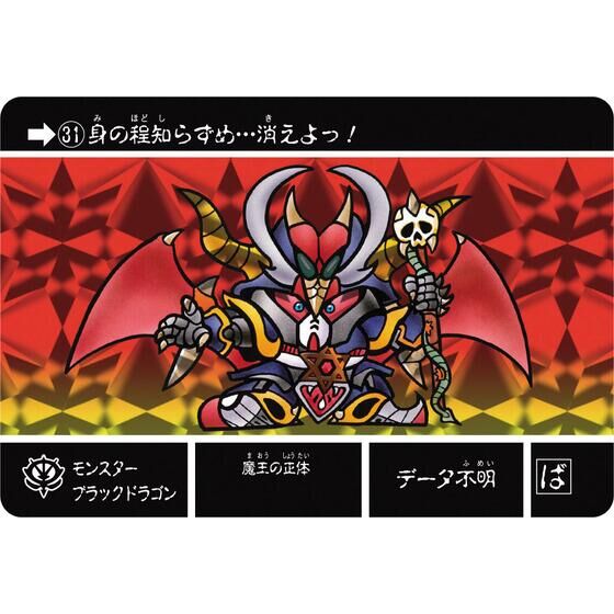 SDガンダム】カードダス「SDガンダム外伝 ラクロアの勇者～復刻編