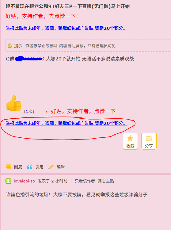 91porn's tweet photo. 当你看到广告贴时。不要再帖子下面回复，你回复了，相当于给他流量！正确的做法是，请点帖子下方的举报链接举报，有奖励积分。而且该帖会立即被处理。谢谢狼友们！ https://t.co/sqqzf2AYyX