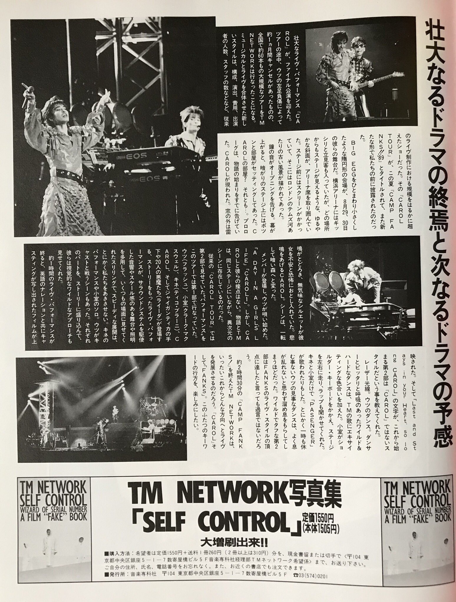 ミュージック TM NETWORK CAMP FANKS '89 at YOKOHAMA TM NETWORK CAMP FANKS!! '89 at YOKOHAMA ARENA 2014 EDITION