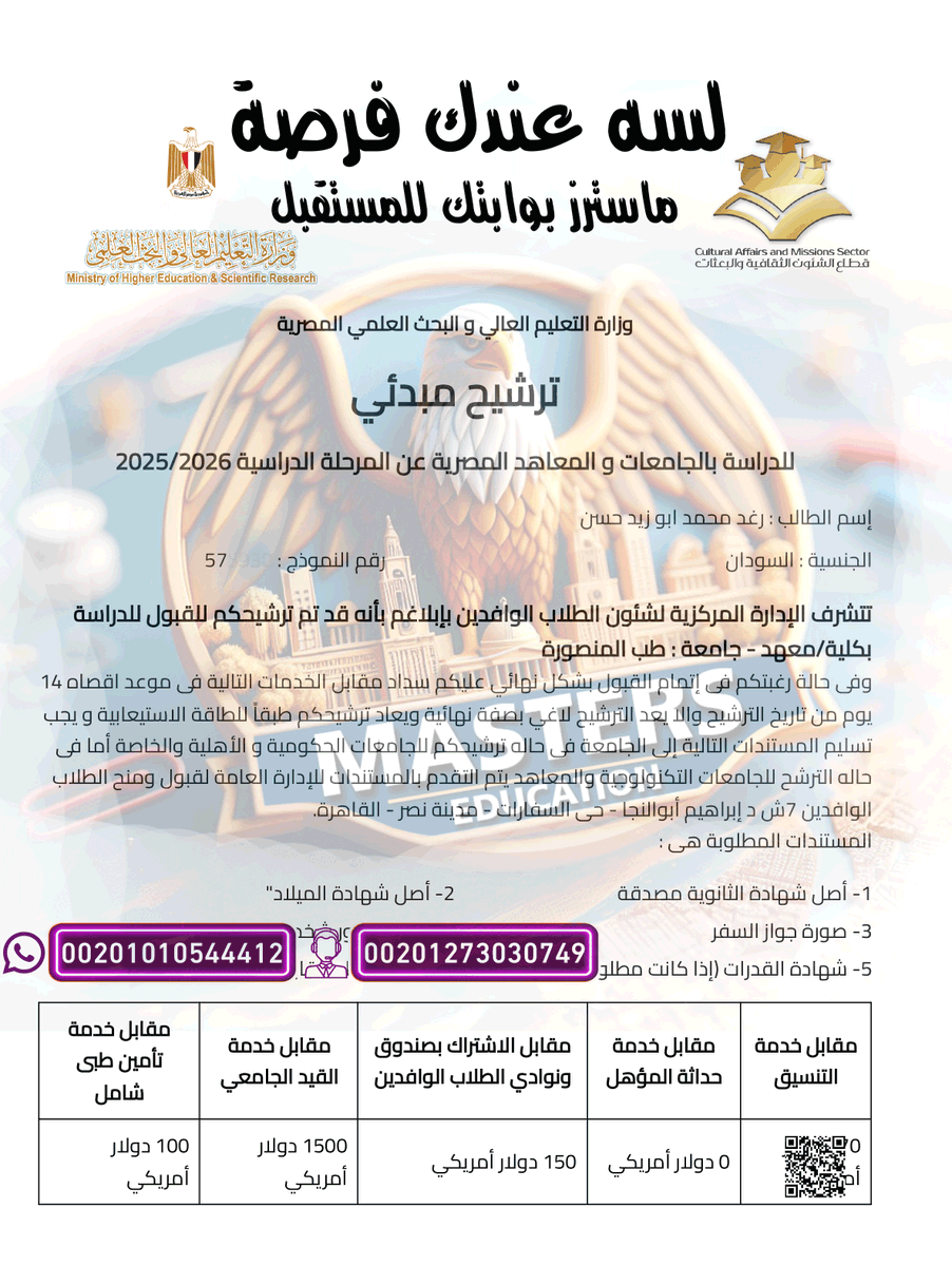 EduMasters2010's tweet photo. متاح الآن في الجامعات المصرية
#ماسترز | #بوابتك_للمستقبل
فرصة لراغبي الدراسة بالجامعات المصرية؛ الأماكن محدودة، خُذ خطوة للمستقبل.
يُمكنك الآن التقديم للعام الأكاديمي 2025-2026
كافة التخصصات [طب بشري - طب الفم والأسنان - صيدلة - هندسة]
لا تفوت هذه الفرصة لتحقيق حلمك.🎓 https://t.co/DkshytTrJJ