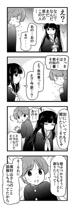 席替えしたらお付き合いすることになった二人(4/8) 