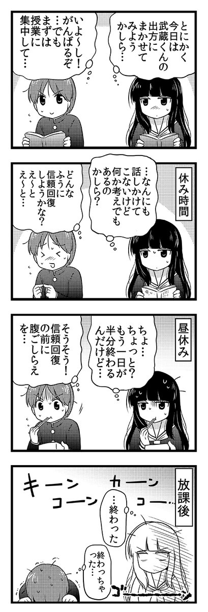 席替えしたらお付き合いすることになった二人(7/8) 