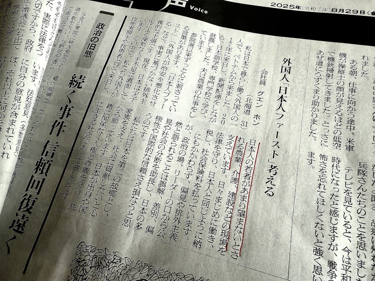 朝日声欄。ベトナム人女性の投稿。私が取材してきた多くの技能実習生たちも、自分たちが日本人がやりたがらない、きつい仕事をやっているーーそうした自覚を確実に持っていた。