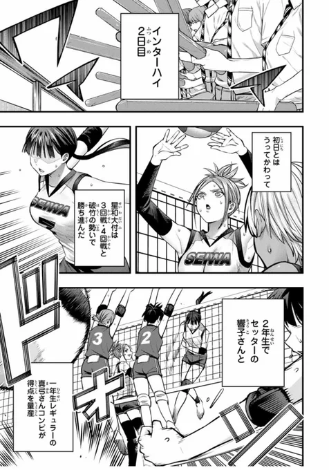 バレー部インターハイ2日目 