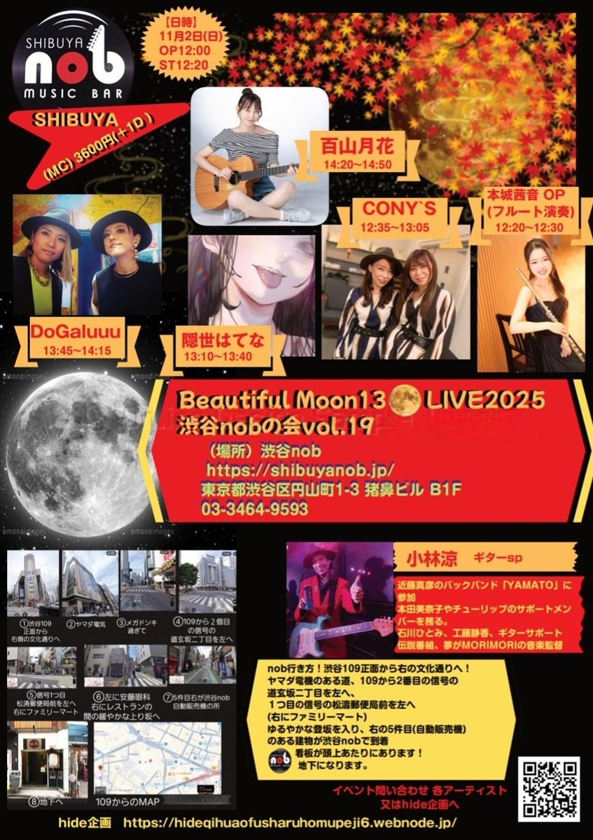 lovelina_hide's tweet photo. 新イベント決定!
Beautiful Moon13🌖 LIVE2025_渋谷nobの会vol.19
(日時)2025.11.2(日)
st 12:00 op 12:20
(場所)渋谷nob
東京都渋谷区円山町1-3 B1F
【MC】¥3600(+1D)
【出演者】#百山月花、#DoGaluuu、#隠世はてな、#CONYS、#本城茜音
11月2日は十三夜で
中秋の名月の後の月との事🌔 https://t.co/wF2YZiIVft