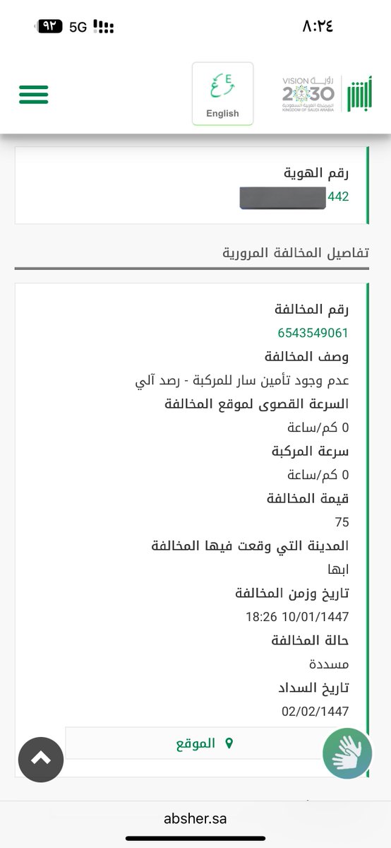 أحمد الشهراني (@ahmed_1e) on Twitter photo <a href="/eMoroor/">المرور السعودي</a> السلام عليكم
نزل لي مخالفات عدم وجود تامين ساري وتم سدادها وبعدها باشهر جتني مخالفتين عدم وجود تامين ساري رجعت اشوف تاميني طلع ساري !
والان عليه مخالفتين رفعت اعتراض
والسابقه التي تم سدادها بخطا منكم من يعوضني فيها !! <a href="/eMoroor/">المرور السعودي</a> السلام عليكم
نزل لي مخالفات عدم وجود تامين ساري وتم سدادها وبعدها باشهر جتني مخالفتين عدم وجود تامين ساري رجعت اشوف تاميني طلع ساري !
والان عليه مخالفتين رفعت اعتراض
والسابقه التي تم سدادها بخطا منكم من يعوضني فيها !!