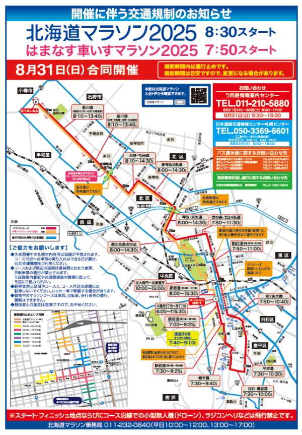 Tkustom2Nd's tweet photo. ホント迷惑なイベントだ
北海道マラソンって名前なんだから札幌じゃ無くても良いだろ
函館、ニセコ、富良野、釧路、旭川、小樽、
観光地を巡った方が喜びそうなモンじゃないのか？
おはよう

＃北海道マラソン https://t.co/JvWzHC4xUd