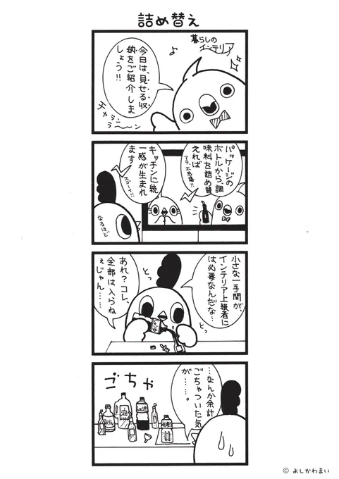 詰め替え
#漫画が読めるハッシュタグ
#見せる収納

この漫画がいいなと思ったら、フォロー&amp;RTで応援してね📣 