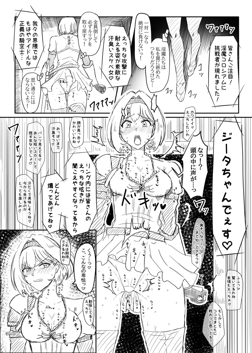 淫魔コロシアムは淫魔たちの一大娯楽で、女挑戦者がレズ淫魔と戦い10人抜きできたら解放するという催し。
勝者は敗者をその場でスケベ処刑する権利を得る。
ルリアを人質に参戦させられたジータは淫魔の卑猥な責めを耐え抜き見事勝利できるのか、敗北し汗臭い身体を無様処刑されるのか…戦いが始まる! 