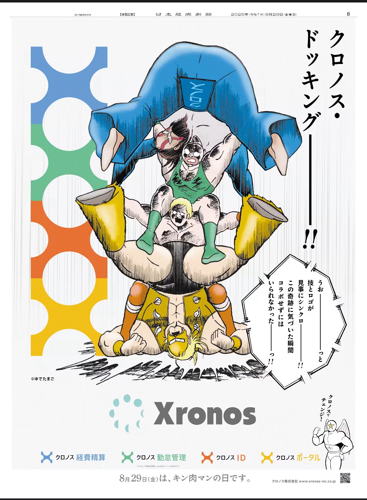 キン肉マン　キン肉マン2世　チラシ　広告　２枚 BEEP ゲームグッズ通販 / 【中古チラシ】BANDAI｜ゲームキューブ