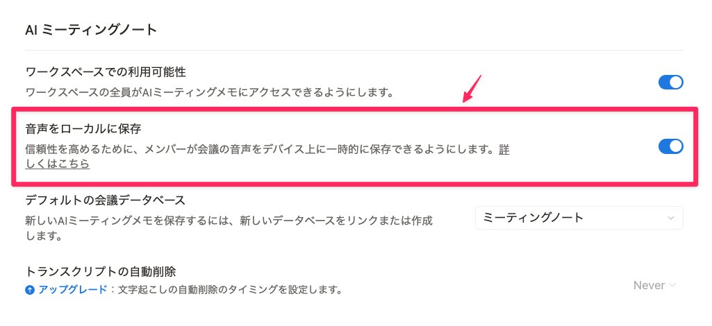 shogocat's tweet image. NotionのAIミーティングノートで音声ファイルをダウンロードできるようになってる✨
設定画面で「音声をローカルに保存」を有効にしてからAIミーティングノートを使ったら、メニューからダウンロードできるようになっていました!