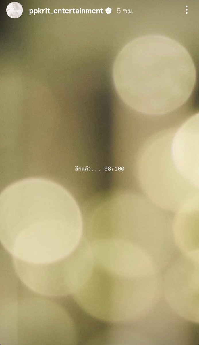 ทุกคนนนนนคะ🥶🥶🥶

IG : ppkrit_entertainment 

📌instagram.com/stories/ppkrit…

#ppkritt #พีพีกฤษฏ์