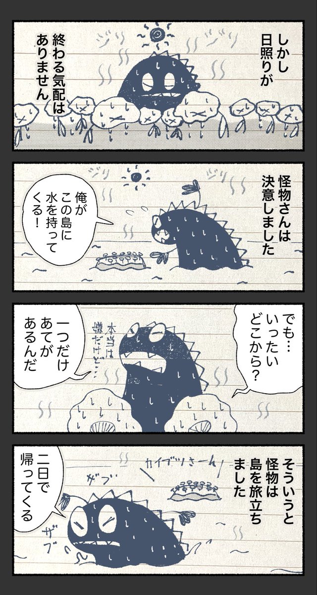 走れ怪物!友を救うため 