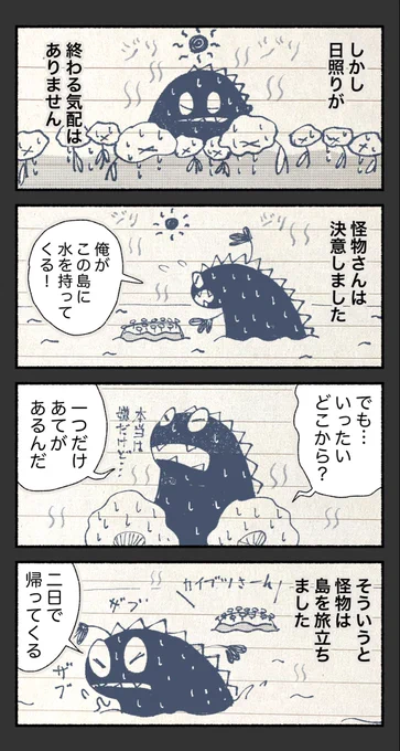 走れ怪物!友を救うため 