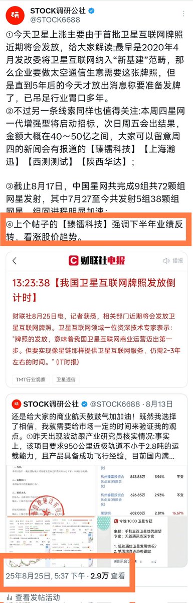 STOCK调研公社 tweet media