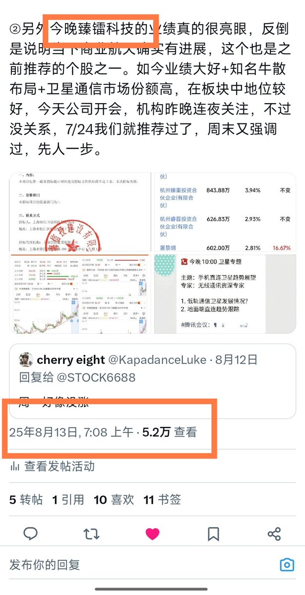 STOCK调研公社 tweet media